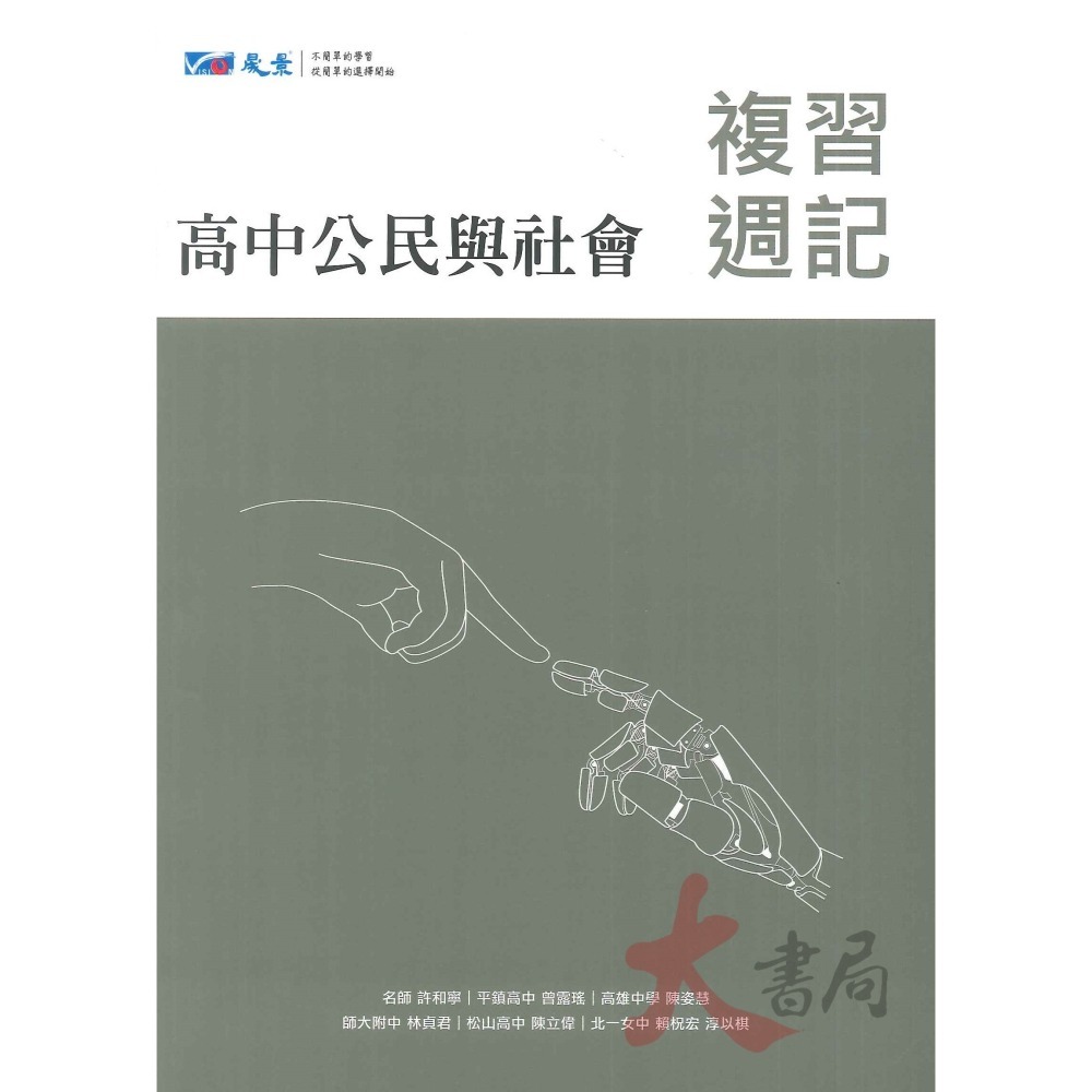 【114學測】晟景高中『複習週記』自主學計畫表 ● 大書局 網路線上書店 快速出貨 您升學的好夥伴!-細節圖6