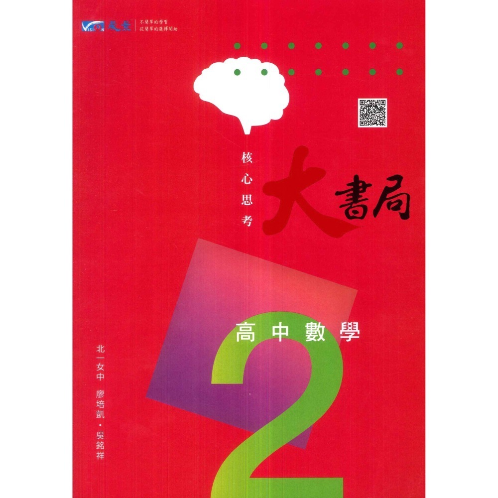 【114學測】晟景高中 高一高二用書 『核心思考』數學講義 難易度適中 附詳解答本_108課綱-細節圖2