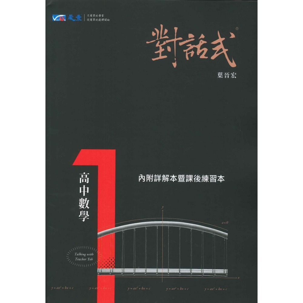 113學年 晟景高中『對話式』數學講義單冊 1、2、3、4、選修甲_108課綱-規格圖1