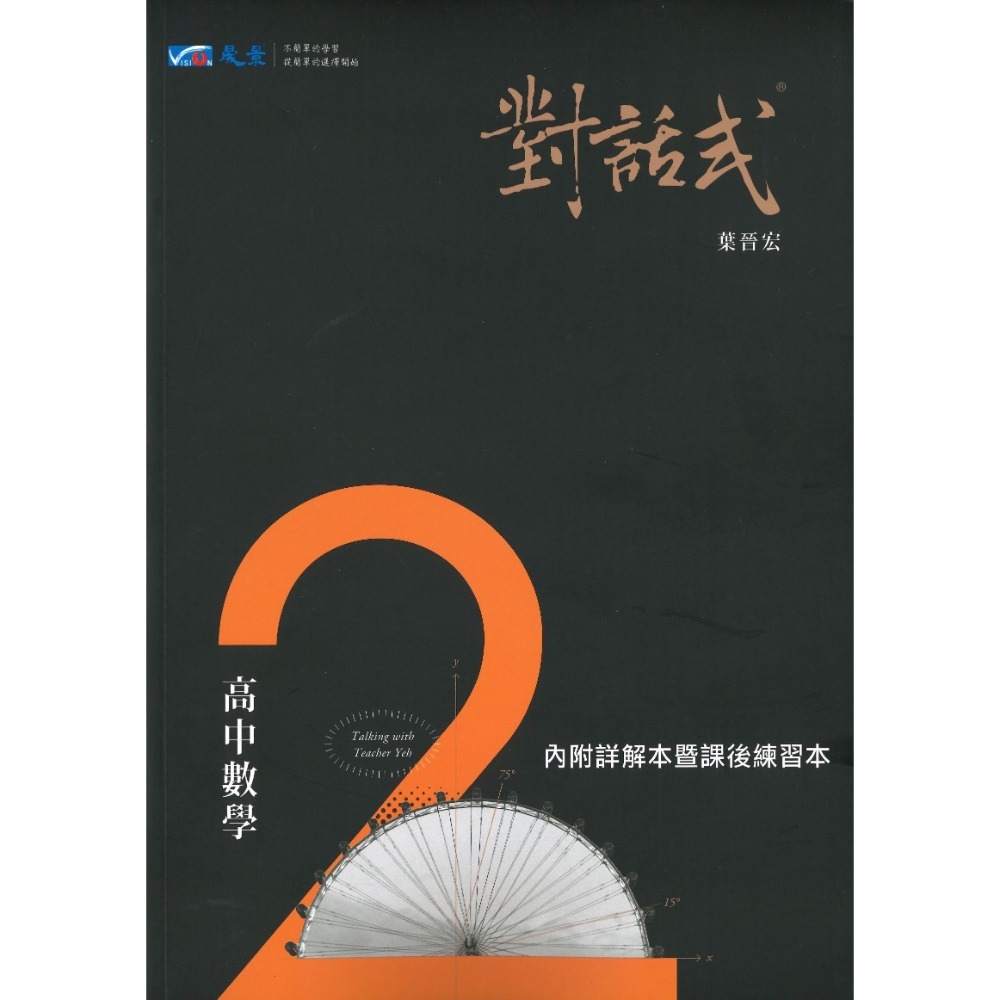 113學年 晟景高中『對話式』數學講義單冊 1、2、3、4、選修甲_108課綱-規格圖1