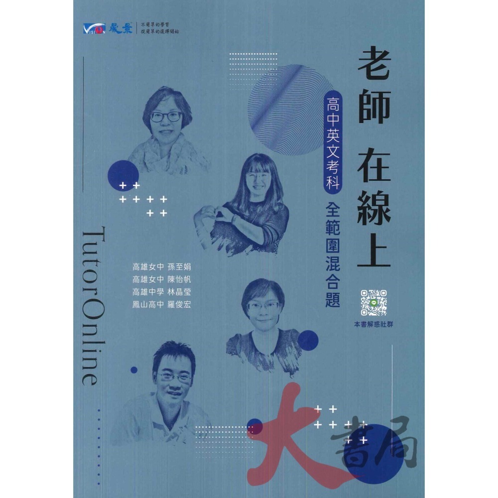 【114學測】晟景高中『老師在線上』 _ 學測新型考題 ● 大書局 網路線上書店 快速出貨 您升學的好夥伴!-細節圖2