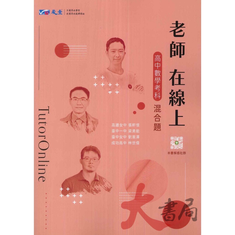 【114學測】晟景高中『老師在線上』 _ 學測新型考題 ● 大書局 網路線上書店 快速出貨 您升學的好夥伴!-細節圖3