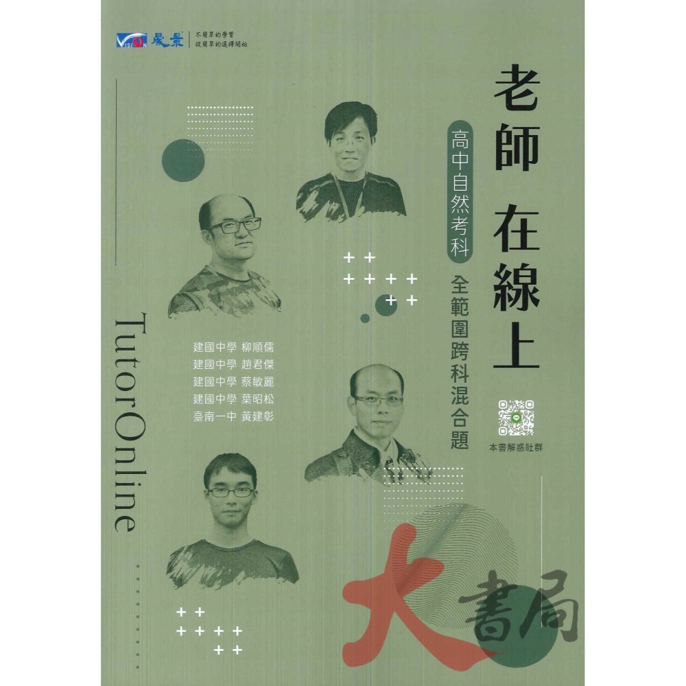 【114學測】晟景高中『老師在線上』 _ 學測新型考題 ● 大書局 網路線上書店 快速出貨 您升學的好夥伴!-細節圖4