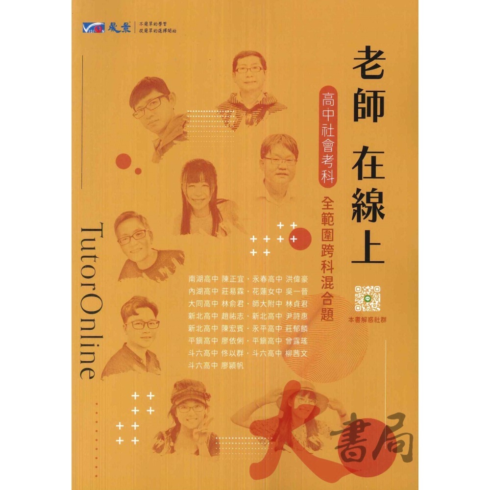 【114學測】晟景高中『老師在線上』 _ 學測新型考題 ● 大書局 網路線上書店 快速出貨 您升學的好夥伴!-細節圖5