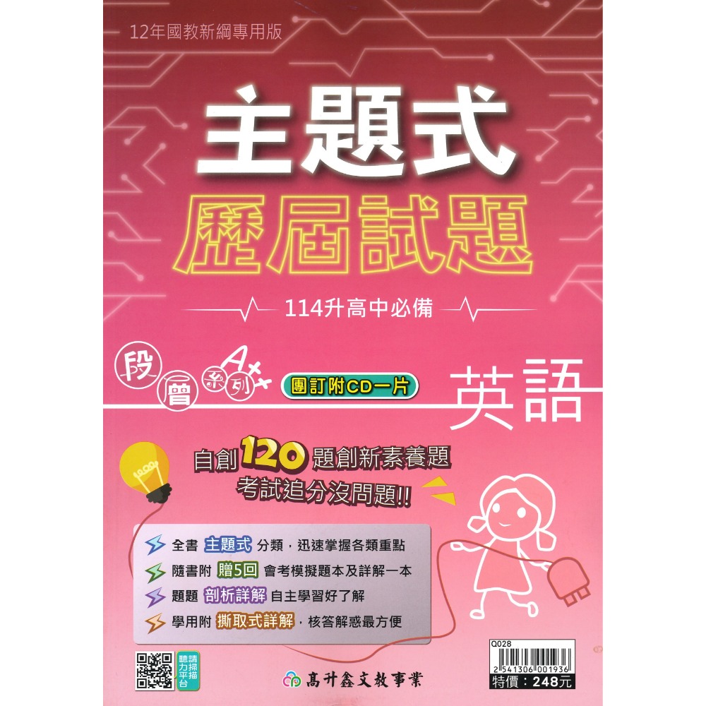 【113會考】高升鑫國中 『主題式』歷屆試題 國文 英語 數學 自然 社會 附5回模擬試題 會考考古題 會考題庫-規格圖1