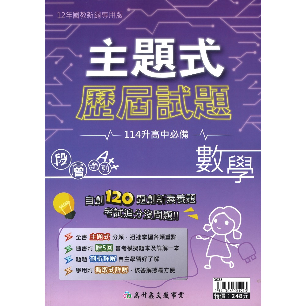 【113會考】高升鑫國中 『主題式』歷屆試題 國文 英語 數學 自然 社會 附5回模擬試題 會考考古題 會考題庫-規格圖1