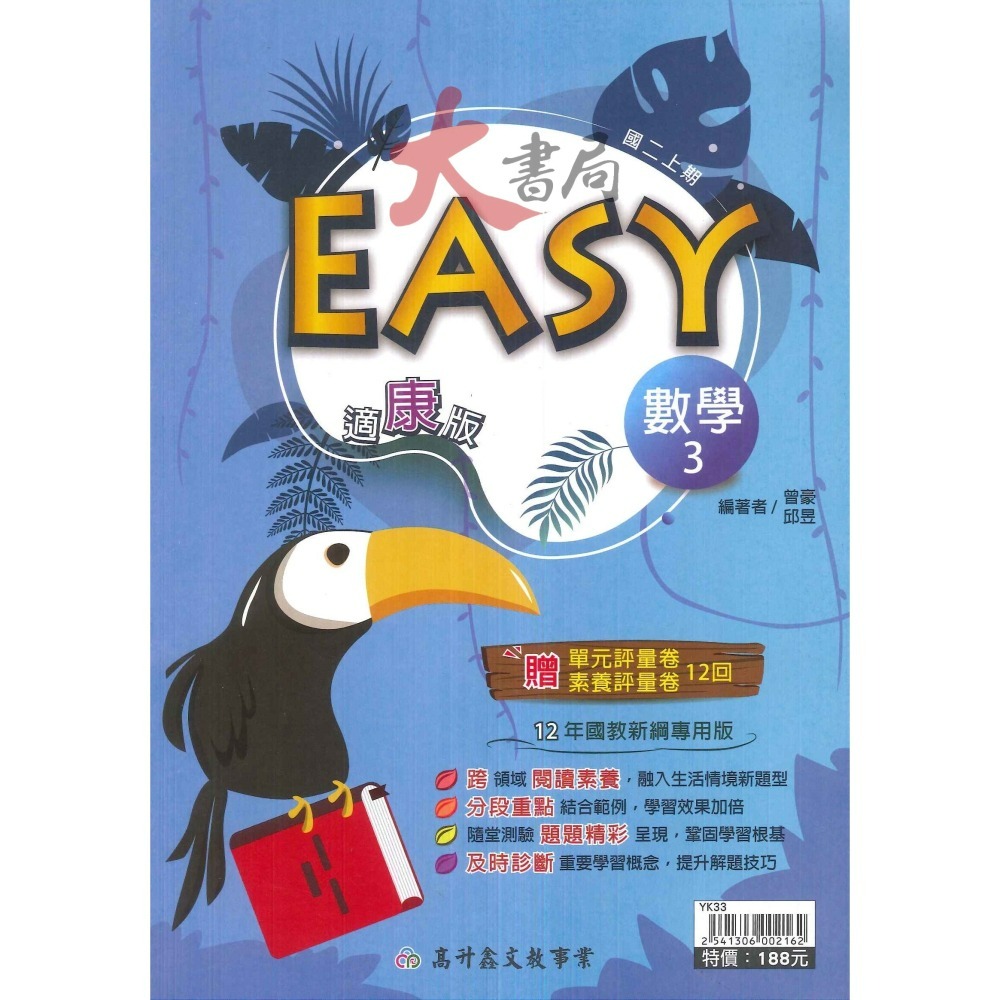 《113》高升鑫國中『試題王』『EASY』『台One』評量 題目活化練習  8上-細節圖2