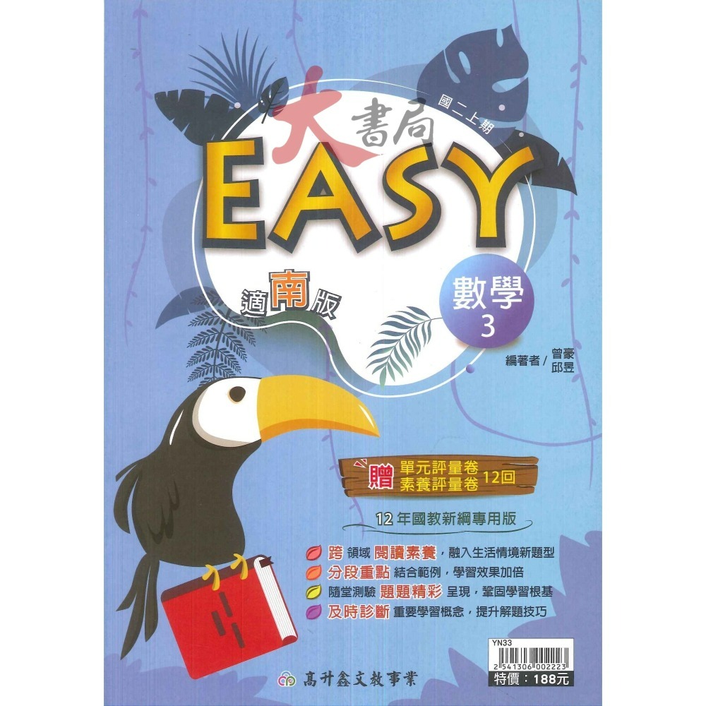 《113》高升鑫國中『試題王』『EASY』『台One』評量 題目活化練習  8上-細節圖3