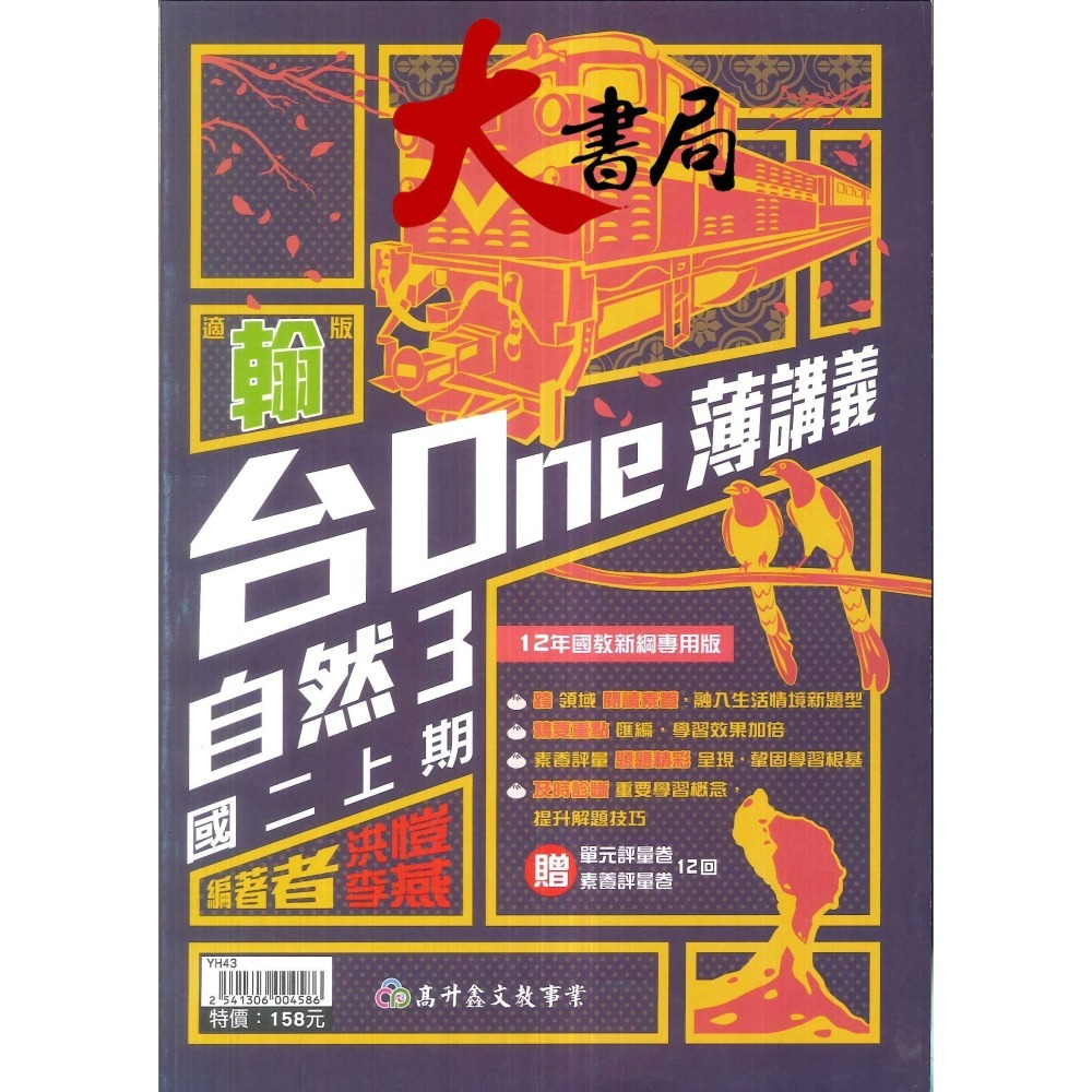 《113》高升鑫國中『試題王』『EASY』『台One』評量 題目活化練習  8上-細節圖4