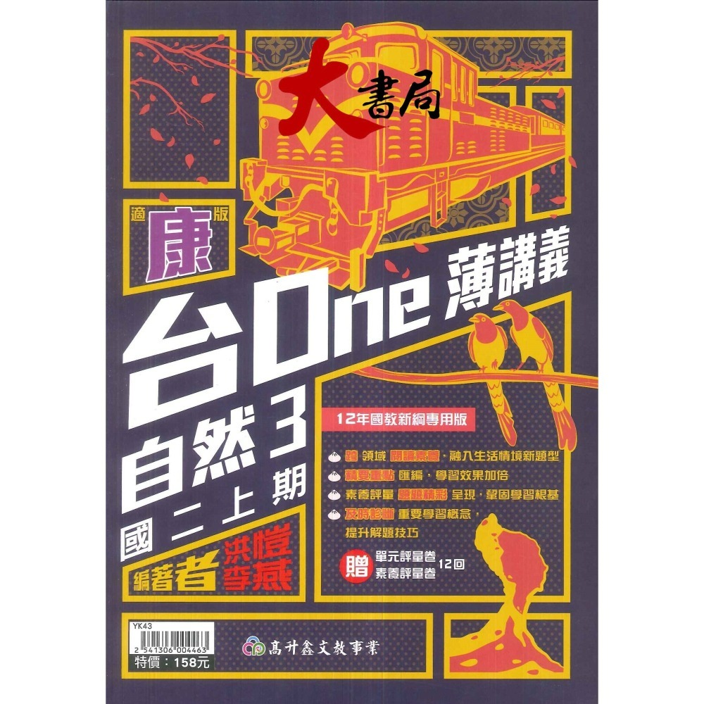 《113》高升鑫國中『試題王』『EASY』『台One』評量 題目活化練習  8上-細節圖5