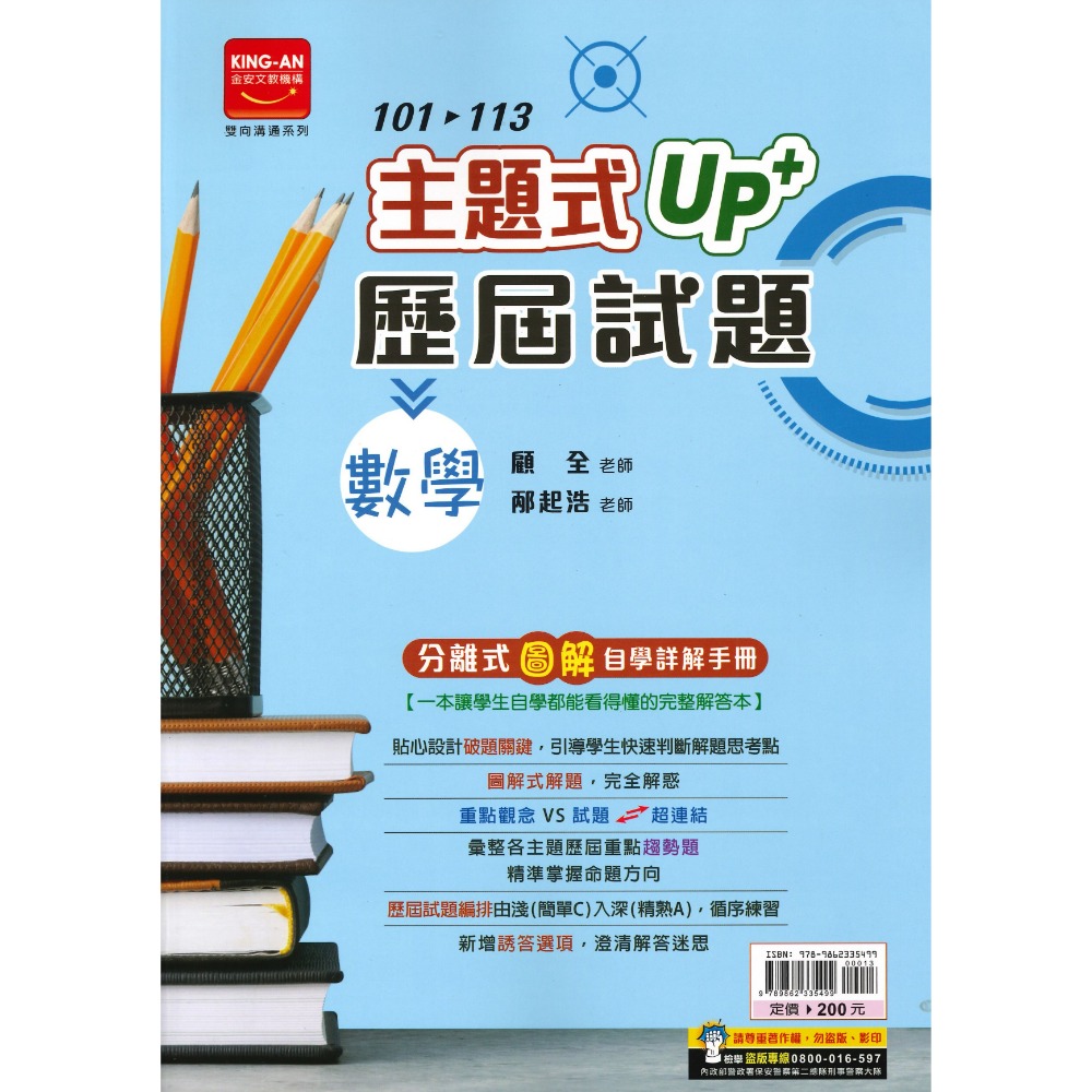 【114會考】金安國中『主題式』101~113年 UP+ 歷屆試題 國文 英語 數學 生物 理化地科 歷史 地理 公民-規格圖1