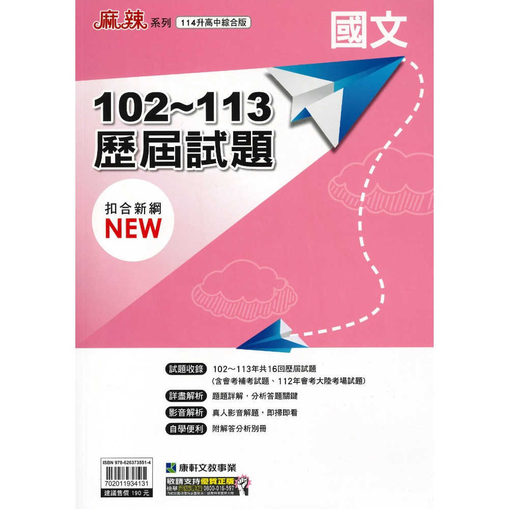 年年暢銷【114會考】康軒國中『歷屆試題』102~113年 國文 英語 數學 自然 社會 會考考古題 會考題庫 會考練習-規格圖1