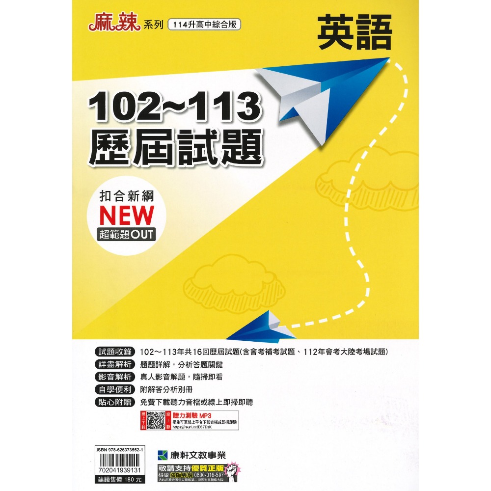 年年暢銷【114會考】康軒國中『歷屆試題』102~113年 國文 英語 數學 自然 社會 會考考古題 會考題庫 會考練習-規格圖1