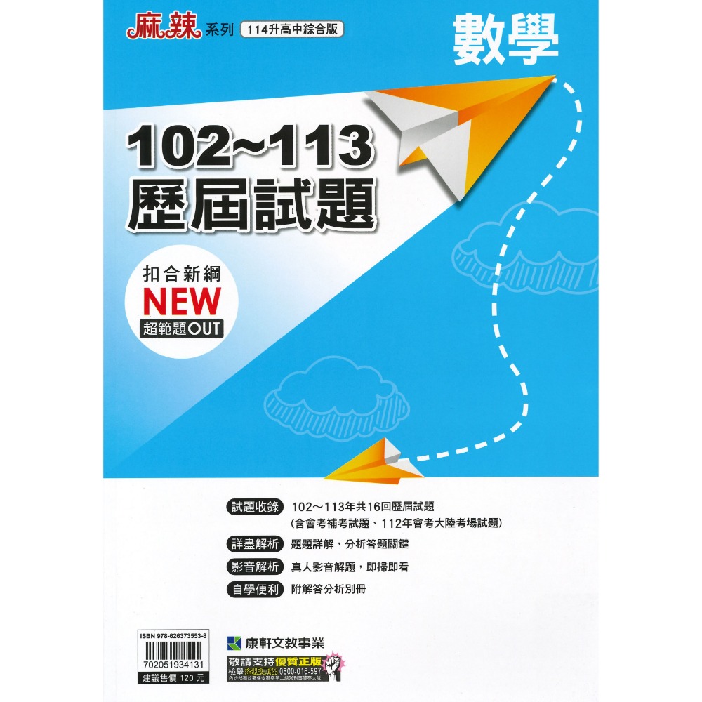 年年暢銷【114會考】康軒國中『歷屆試題』102~113年 國文 英語 數學 自然 社會 會考考古題 會考題庫 會考練習-規格圖1