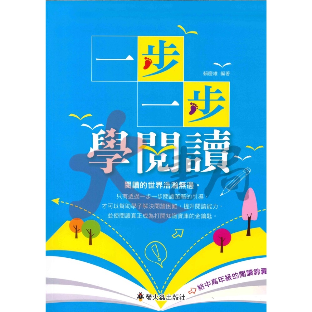一步一步學閱讀