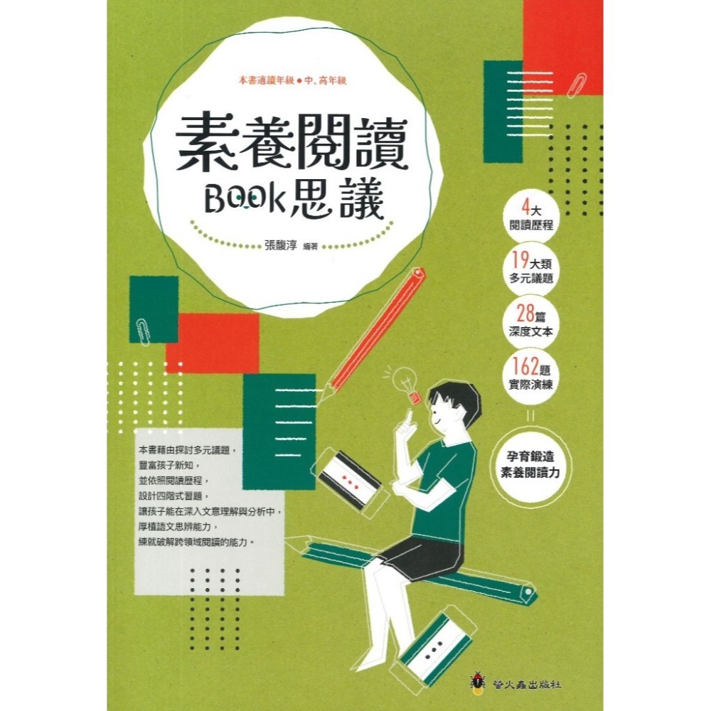 素養閱讀BOOK思議