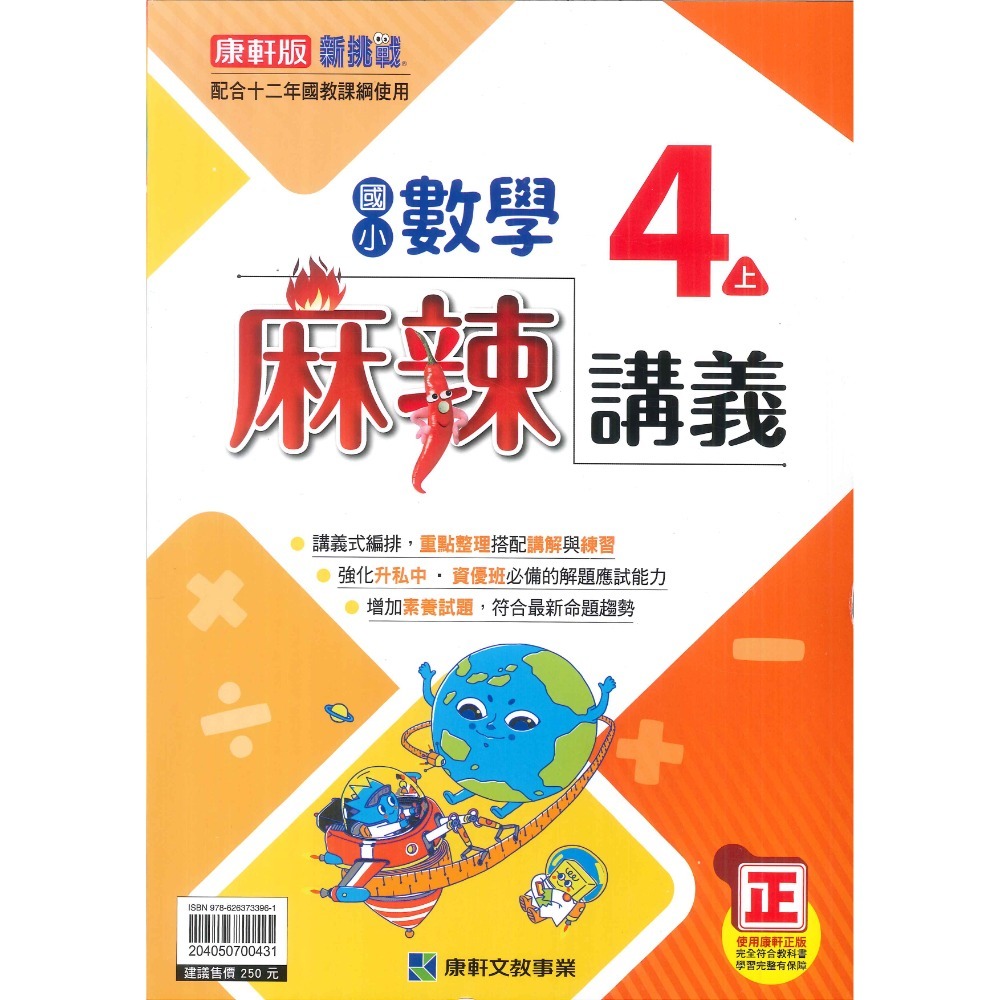 《113》國小『點線面』『麻辣』『小無敵』講義 3上 4上 5上 6上  難度較高 資優班 教學使用 附解答-規格圖1