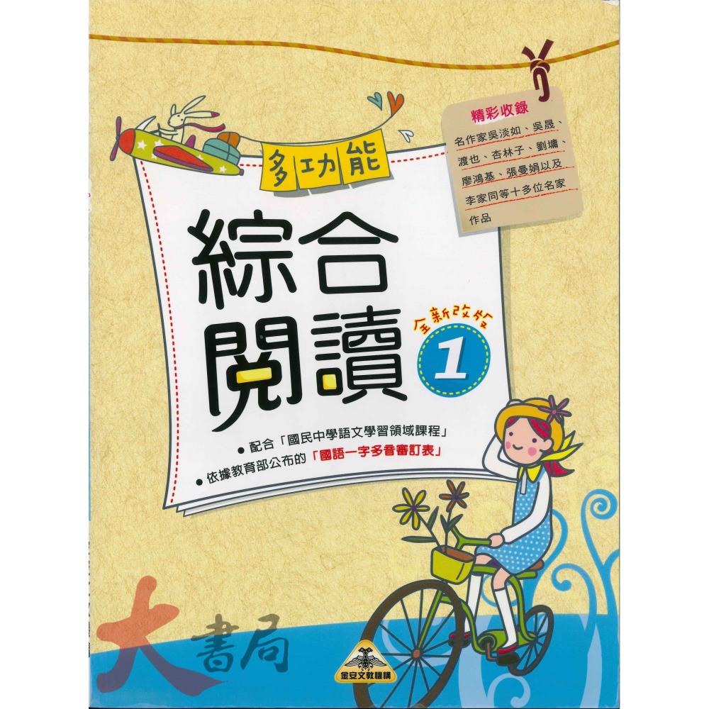 金安國中『統領系列』文言文推與敲、文意思考‧判讀、閱讀解策略、多功能綜合閱讀、白話文推與敲 閱讀類-細節圖5