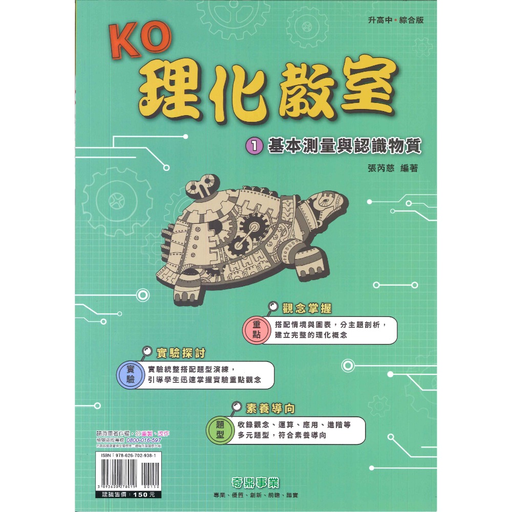 (1)基本測量與認識物質