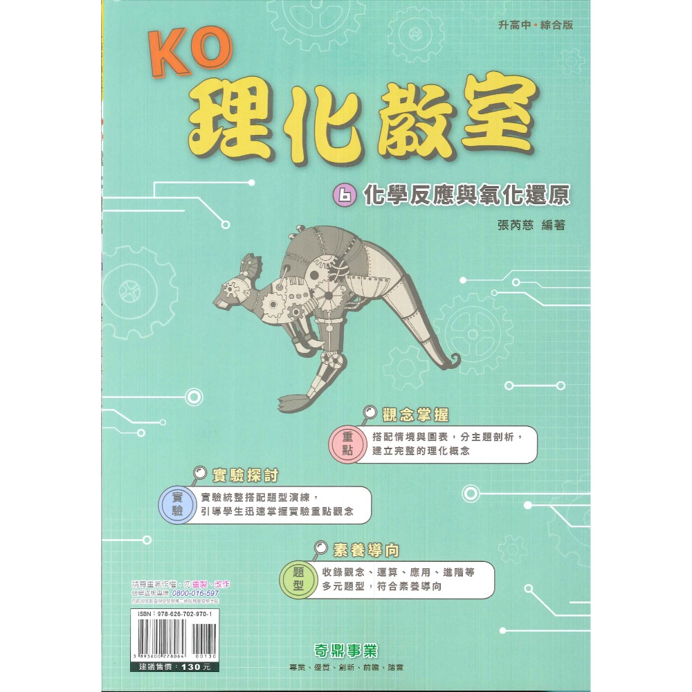 (6)化學反應與氧化還原