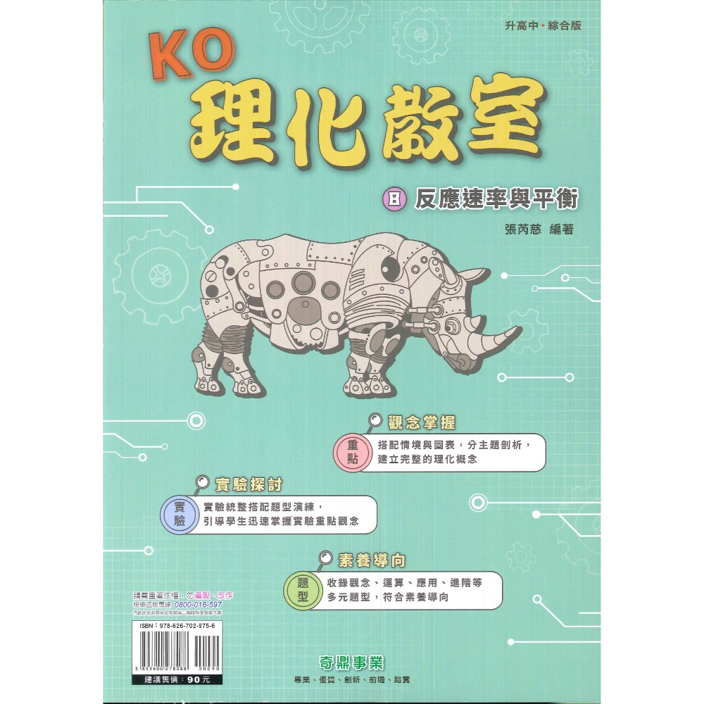 (8)反應速率與平衡