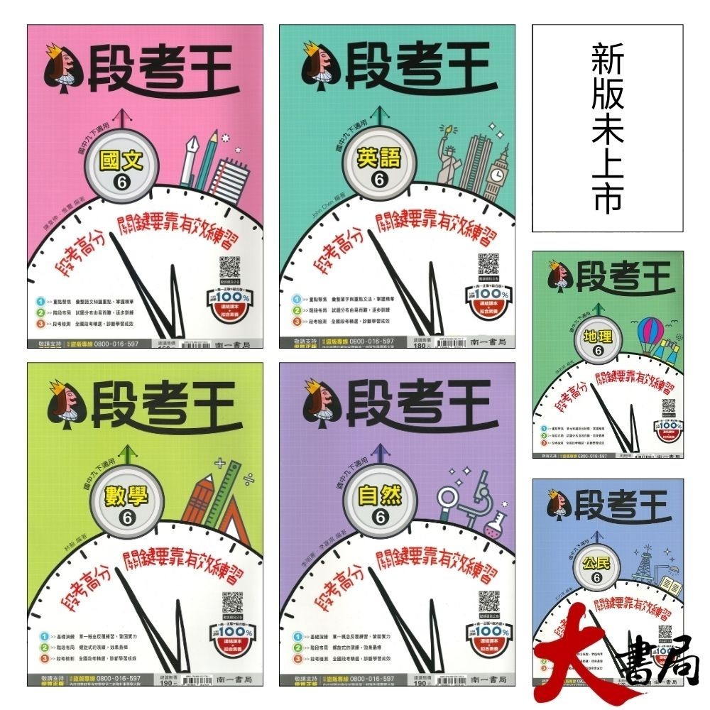 《113下》 國中『評量』9下 國三下 試題寶典 百試達 段考王_國文 英語 數學 自然 歷史 地理 公民 附解答 (國-細節圖2