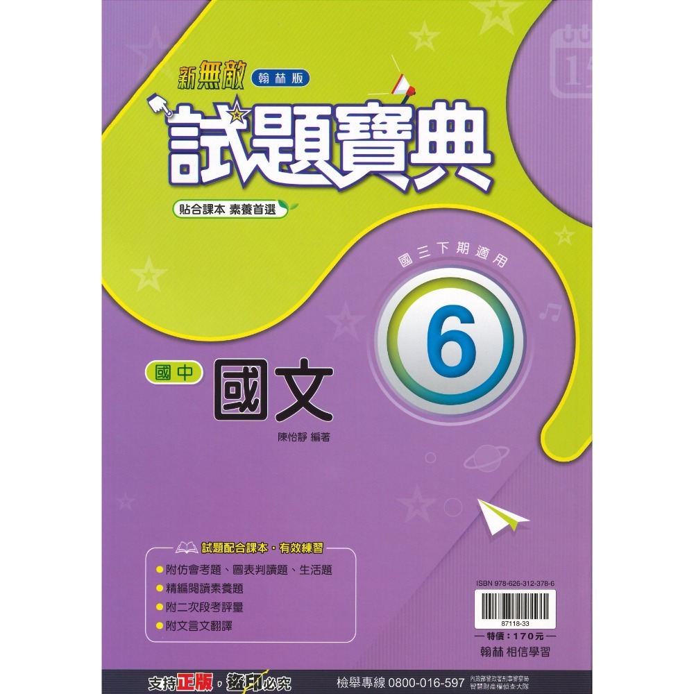 《113下》 國中『評量』9下 國三下 試題寶典 百試達 段考王_國文 英語 數學 自然 歷史 地理 公民 附解答 (國-規格圖2