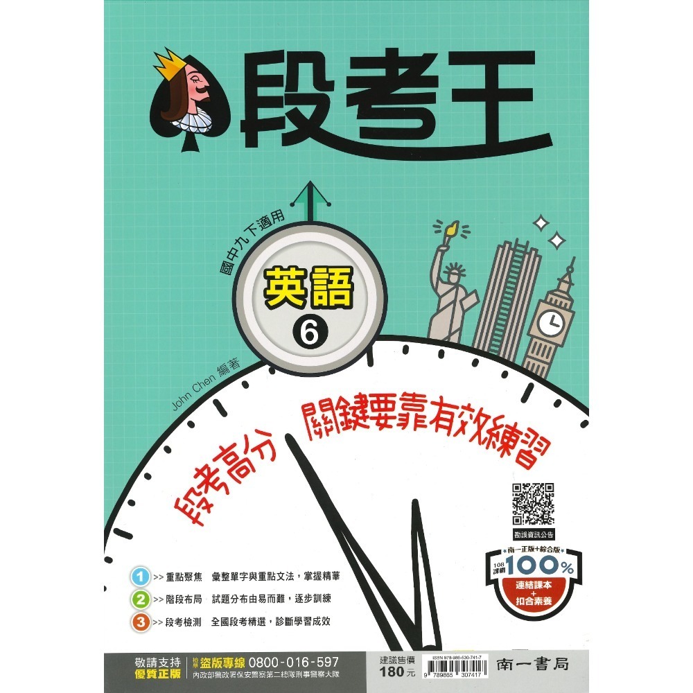 《113下》 國中『評量』9下 國三下 試題寶典 百試達 段考王_國文 英語 數學 自然 歷史 地理 公民 附解答 (國-規格圖2