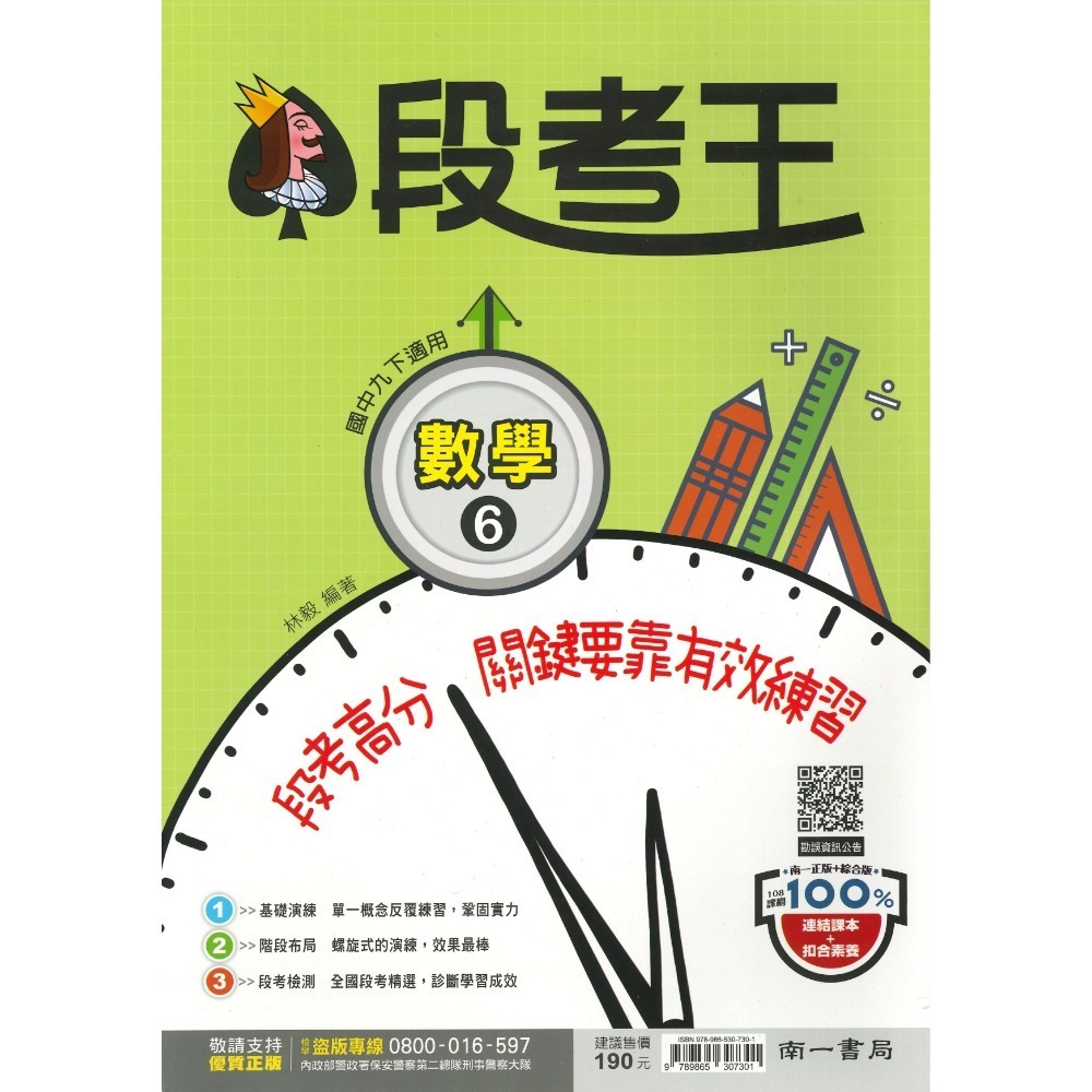 《113下》 國中『評量』9下 國三下 試題寶典 百試達 段考王_國文 英語 數學 自然 歷史 地理 公民 附解答 (國-規格圖2