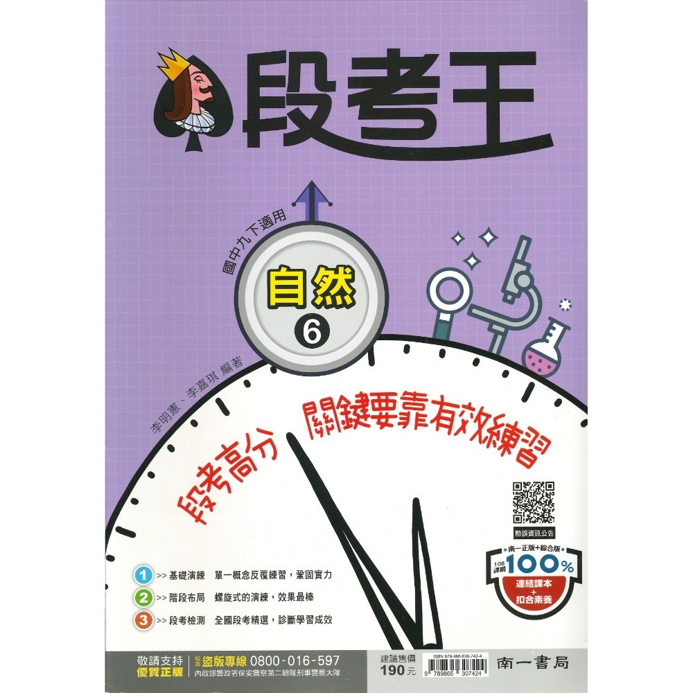 《113下》 國中『評量』9下 國三下 試題寶典 百試達 段考王_國文 英語 數學 自然 歷史 地理 公民 附解答 (國-規格圖2