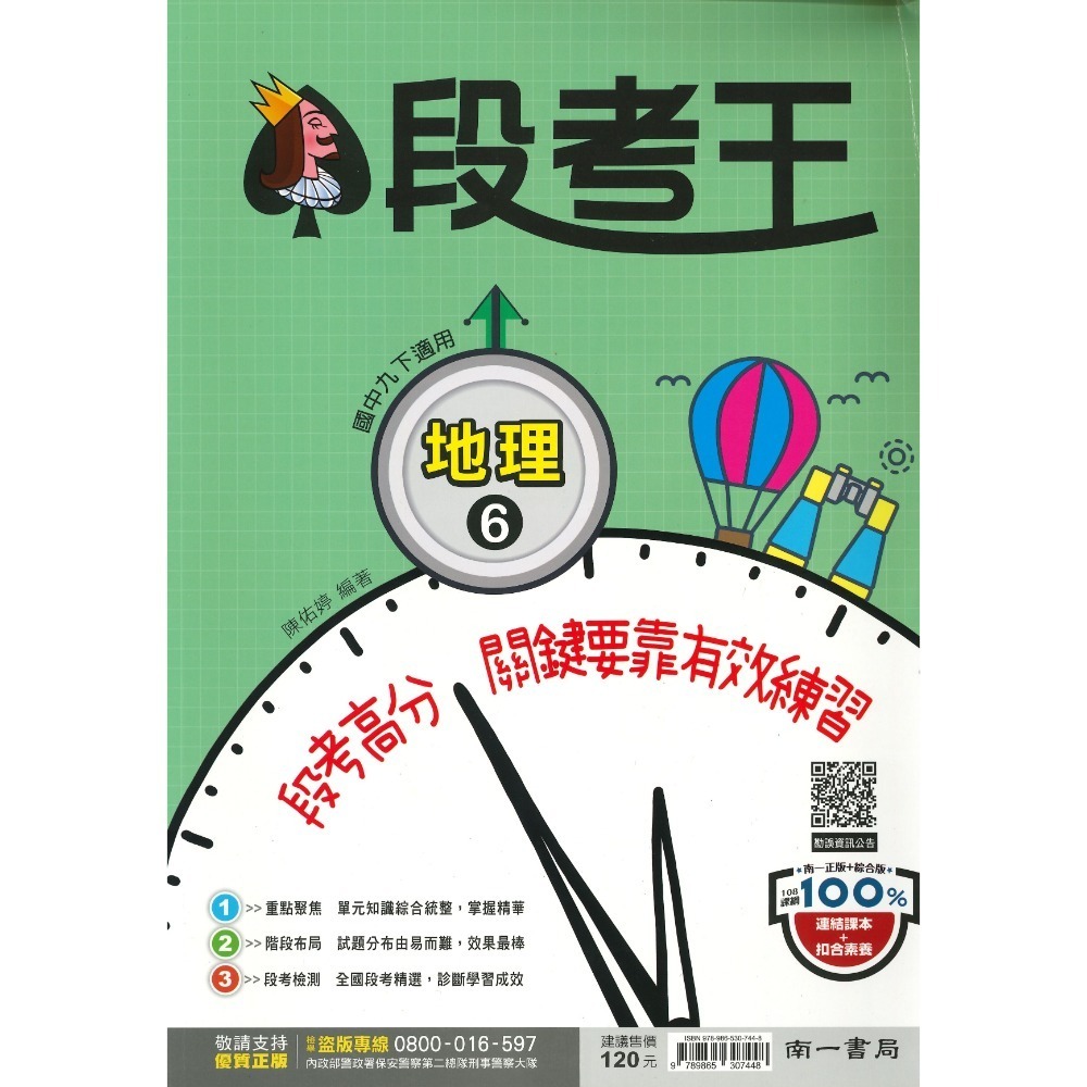 《113下》 國中『評量』9下 國三下 試題寶典 百試達 段考王_國文 英語 數學 自然 歷史 地理 公民 附解答 (國-規格圖2