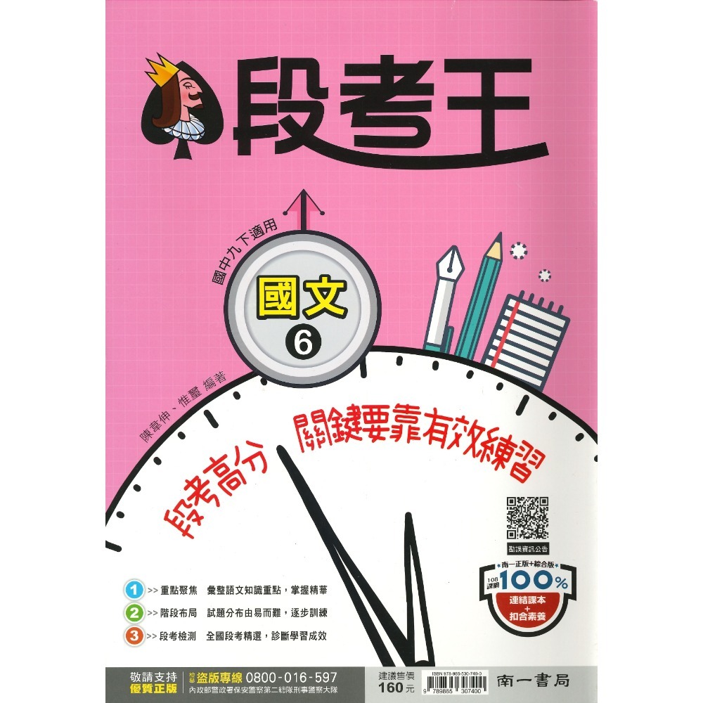 《113下》 國中『評量』9下 國三下 試題寶典 百試達 段考王_國文 英語 數學 自然 歷史 地理 公民 附解答 (國-規格圖2