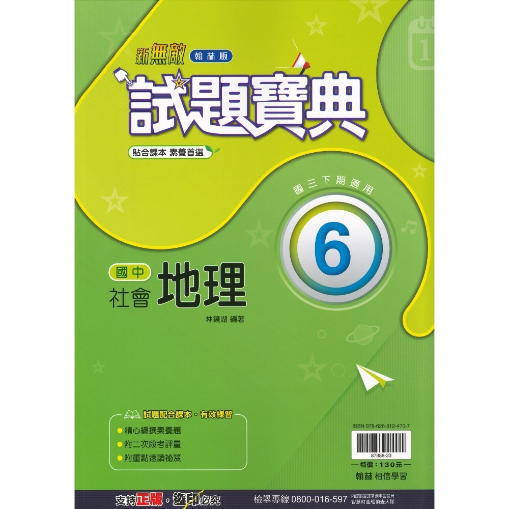 《113下》 國中『評量』9下 國三下 試題寶典 百試達 段考王_國文 英語 數學 自然 歷史 地理 公民 附解答 (國-規格圖2