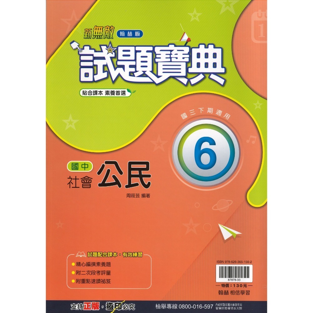 《113下》 國中『評量』9下 國三下 試題寶典 百試達 段考王_國文 英語 數學 自然 歷史 地理 公民 附解答 (國-規格圖2