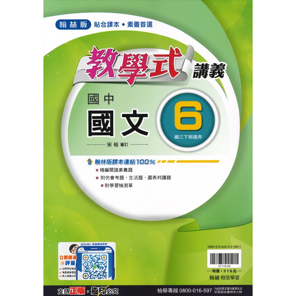 《113下》國中『講義』9下  教學式 學習講義 點線面 基礎講義 國三下 附解答 (國三)-規格圖2