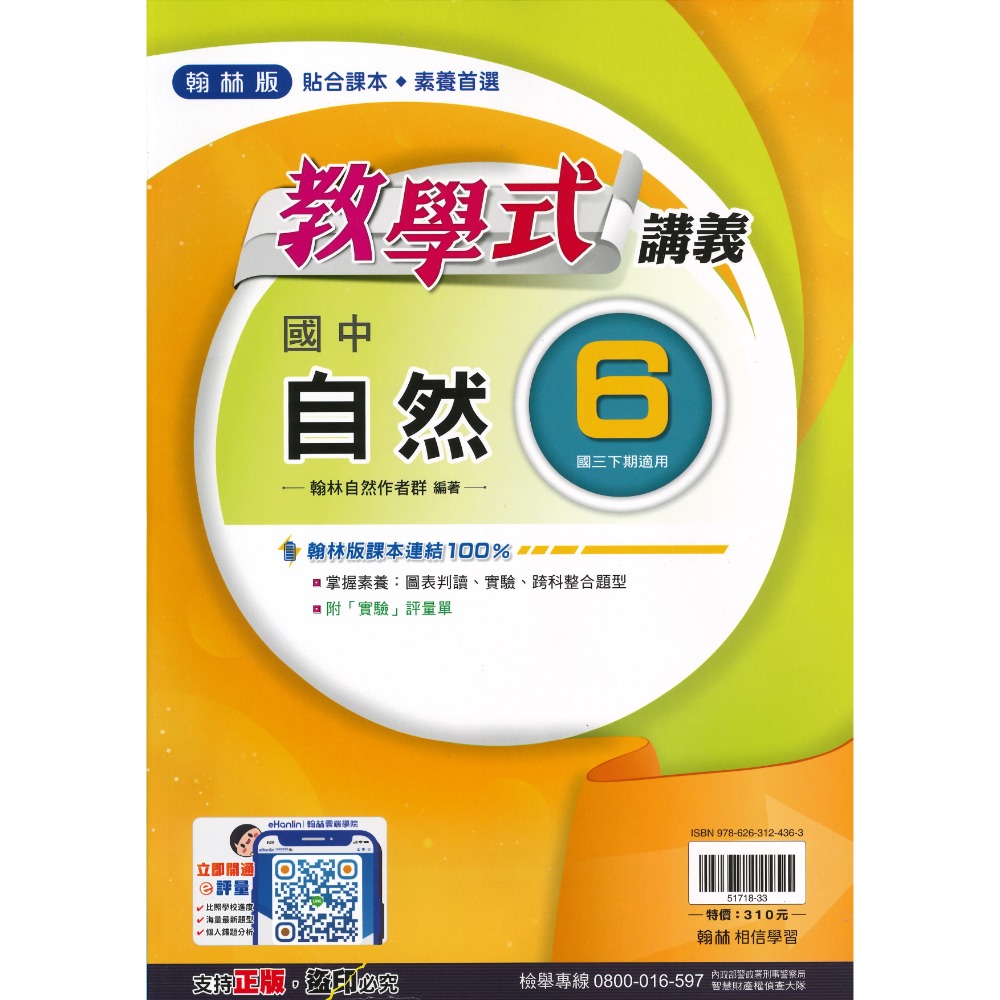 《113下》國中『講義』9下  教學式 學習講義 點線面 基礎講義 國三下 附解答 (國三)-規格圖2