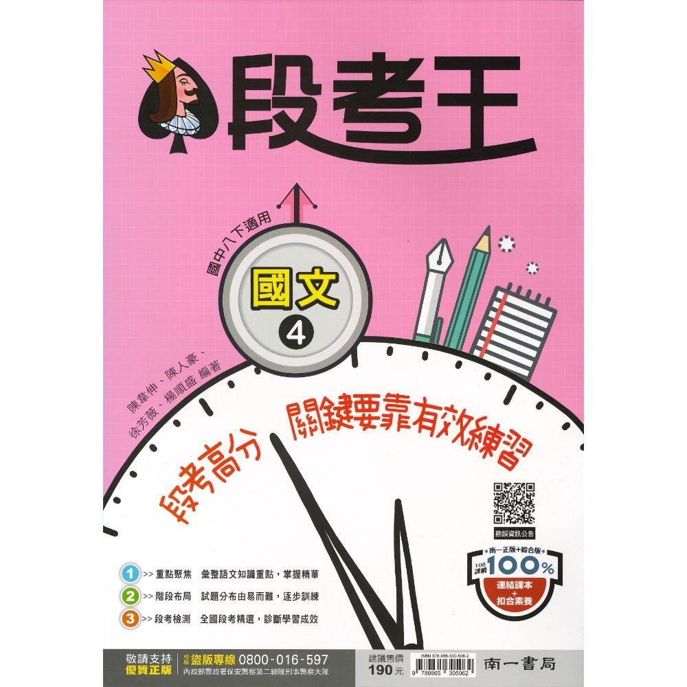 《113下》適用 國中『評量』8下 國二下 試題寶典 百試達 段考王 國文 英語 數學 自然 歷史 地理 公民 附解答(-規格圖2