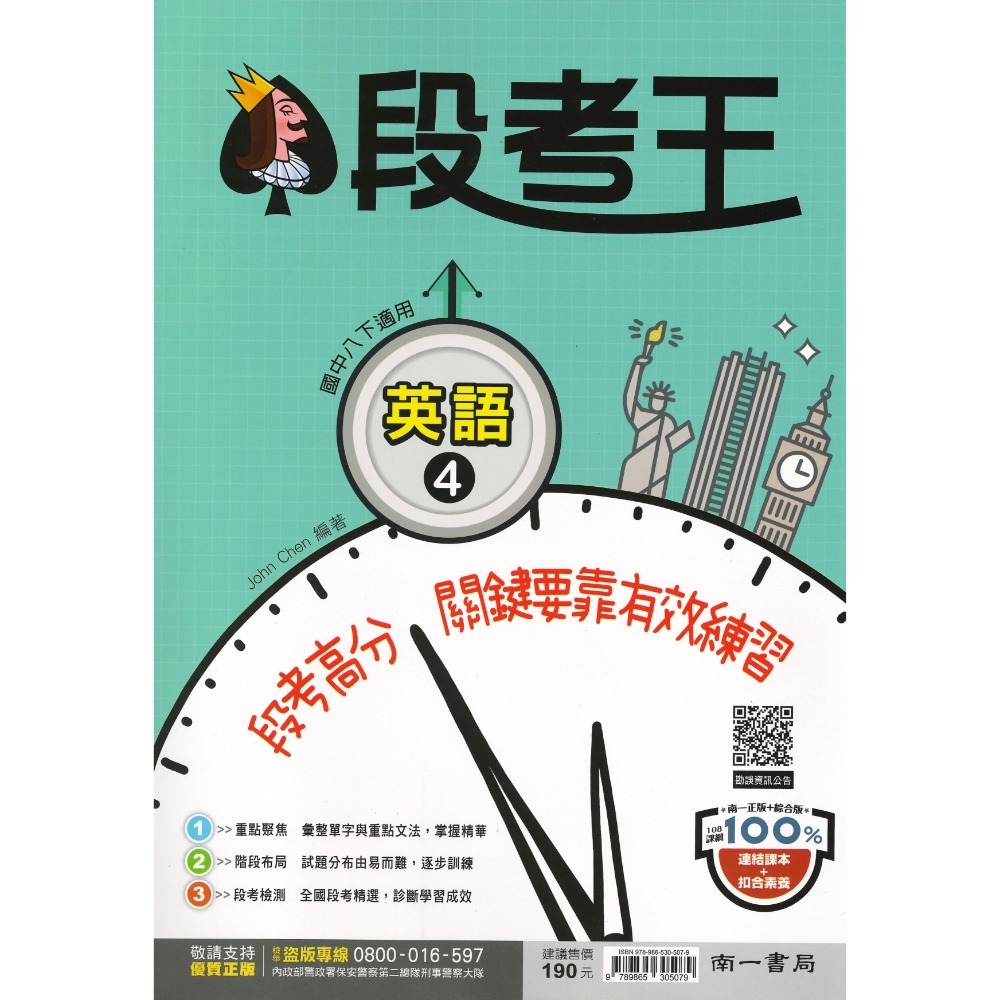 《113下》適用 國中『評量』8下 國二下 試題寶典 百試達 段考王 國文 英語 數學 自然 歷史 地理 公民 附解答(-規格圖2