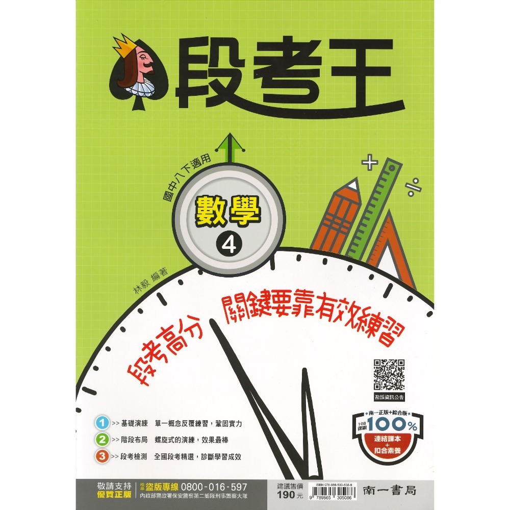 《113下》適用 國中『評量』8下 國二下 試題寶典 百試達 段考王 國文 英語 數學 自然 歷史 地理 公民 附解答(-規格圖2