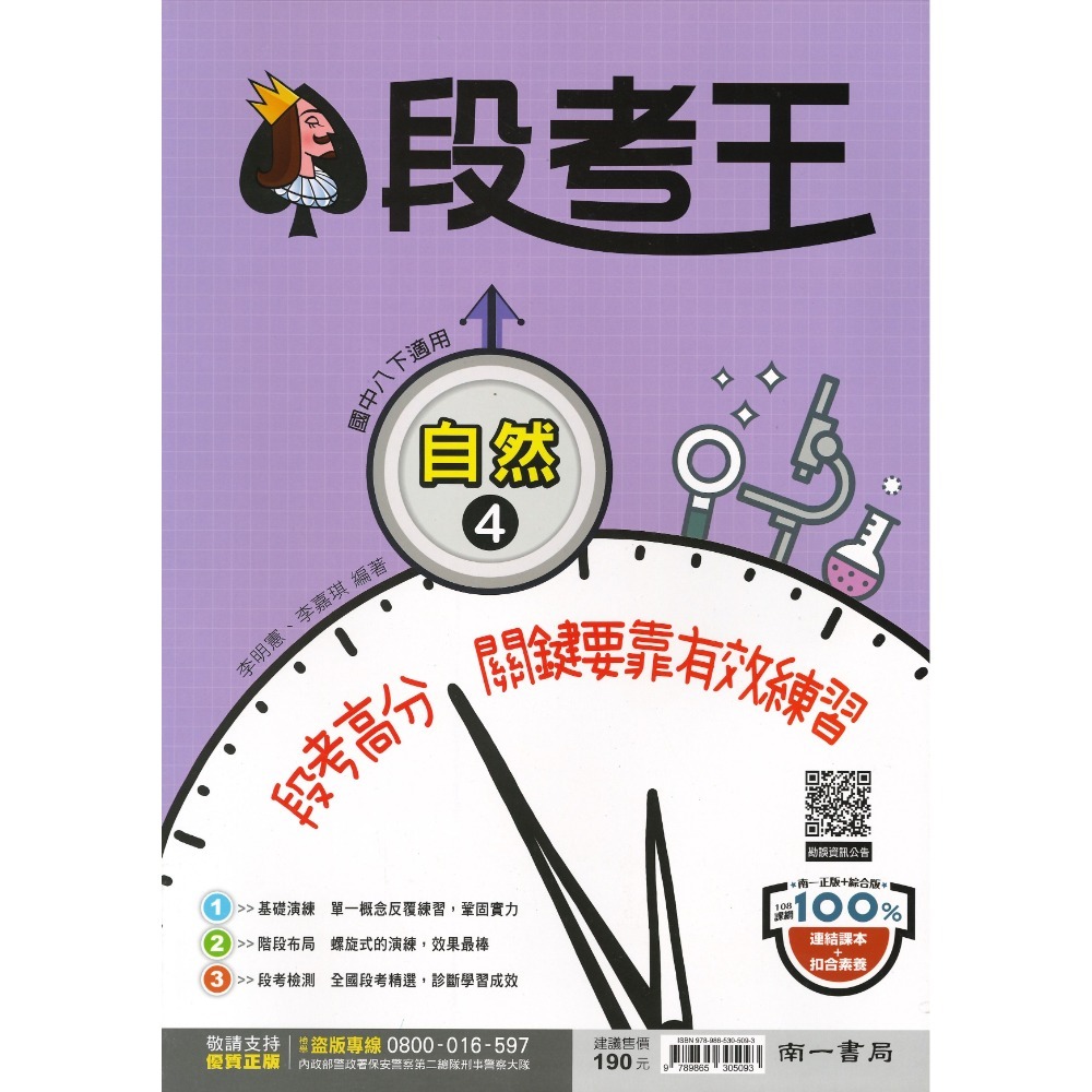 《113下》適用 國中『評量』8下 國二下 試題寶典 百試達 段考王 國文 英語 數學 自然 歷史 地理 公民 附解答(-規格圖2