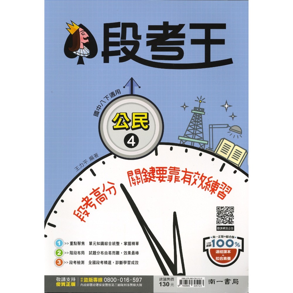 《113下》適用 國中『評量』8下 國二下 試題寶典 百試達 段考王 國文 英語 數學 自然 歷史 地理 公民 附解答(-規格圖2