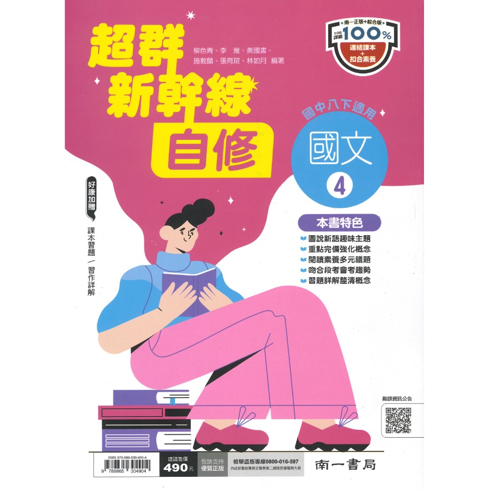 《113下) 適用 國中『自修』8下 國二下 翰林 南一 康軒 國文 英語 數學 自然 社會 (國二) 附解答-規格圖1