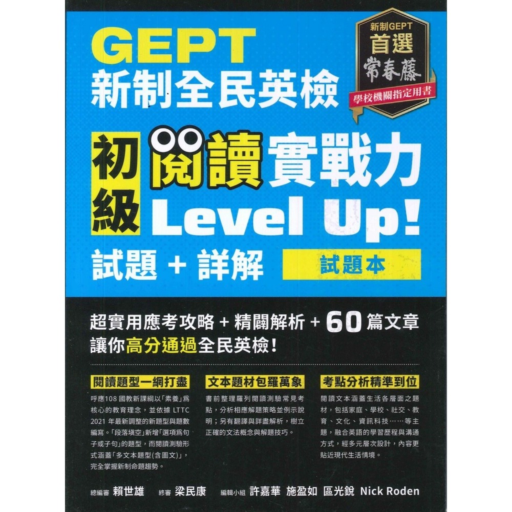 常春藤 新制全民英檢『 初級聽力/ 閱讀 實戰力  中級聽力/ 閱讀 實戰力 』-規格圖1