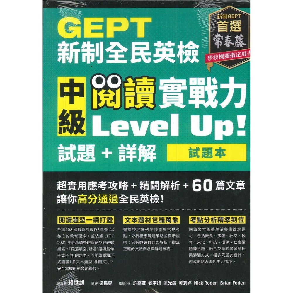 常春藤 新制全民英檢『 初級聽力/ 閱讀 實戰力  中級聽力/ 閱讀 實戰力 』-規格圖1