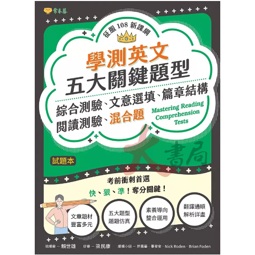 常春藤『主題式閱讀測驗/ 英文作文必考/ 五大閱讀綜合題型/ 30天完勝文意選填&篇章結構』迎戰108課綱-細節圖2