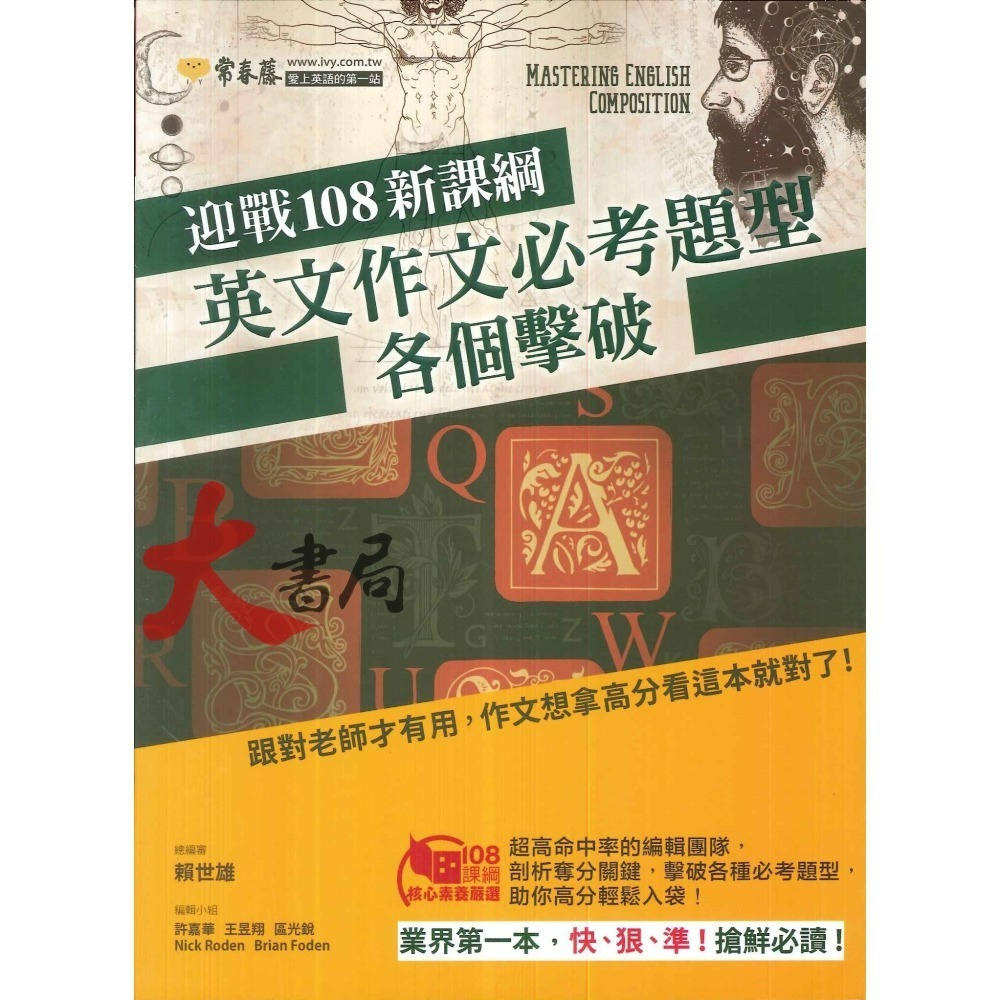 常春藤『主題式閱讀測驗/ 英文作文必考/ 五大閱讀綜合題型/ 30天完勝文意選填&篇章結構』迎戰108課綱-細節圖3