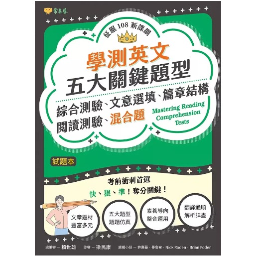 常春藤『主題式閱讀測驗/ 英文作文必考/ 五大閱讀綜合題型/ 30天完勝文意選填&篇章結構』迎戰108課綱-規格圖1