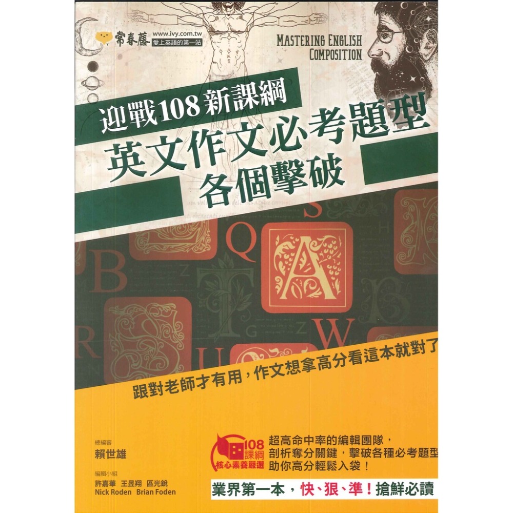 常春藤『主題式閱讀測驗/ 英文作文必考/ 五大閱讀綜合題型/ 30天完勝文意選填&篇章結構』迎戰108課綱-規格圖1
