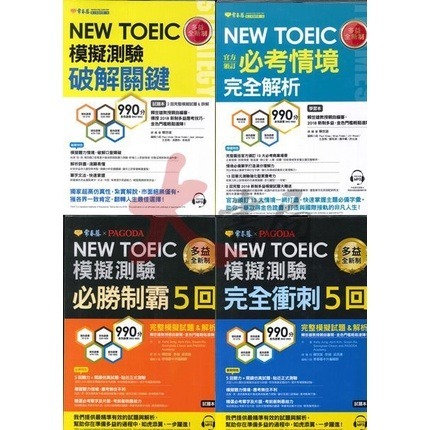 常春藤 新多益 NEW TOEIC 檢定系列-細節圖2