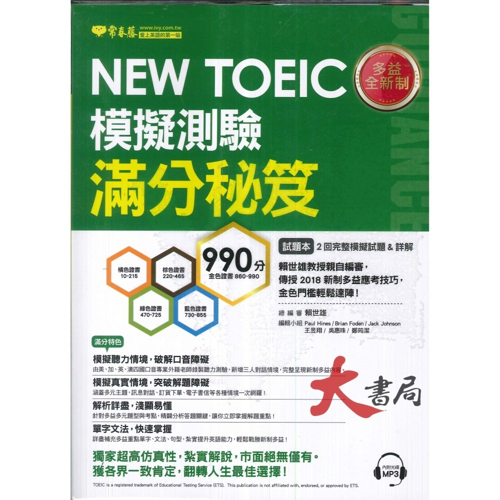 常春藤 新多益 NEW TOEIC 檢定系列-細節圖5